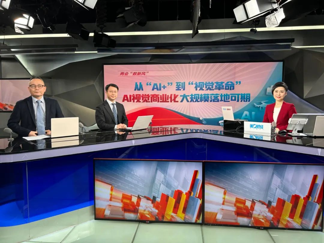 兩會“數新風”：從“AI+”到“視覺革命”AI視覺商業化大規模落地可期