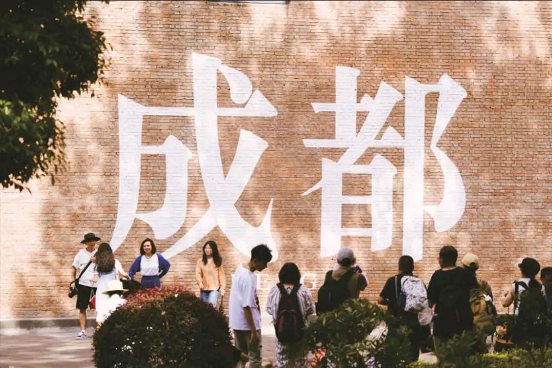 我為什麼選擇成都？