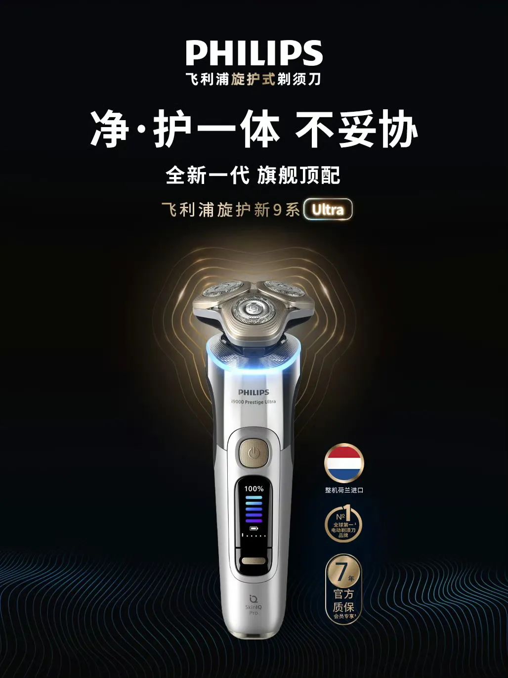 飛利浦全新一代旋護式剃鬚刀首發：技術革新能否引領下一個十年