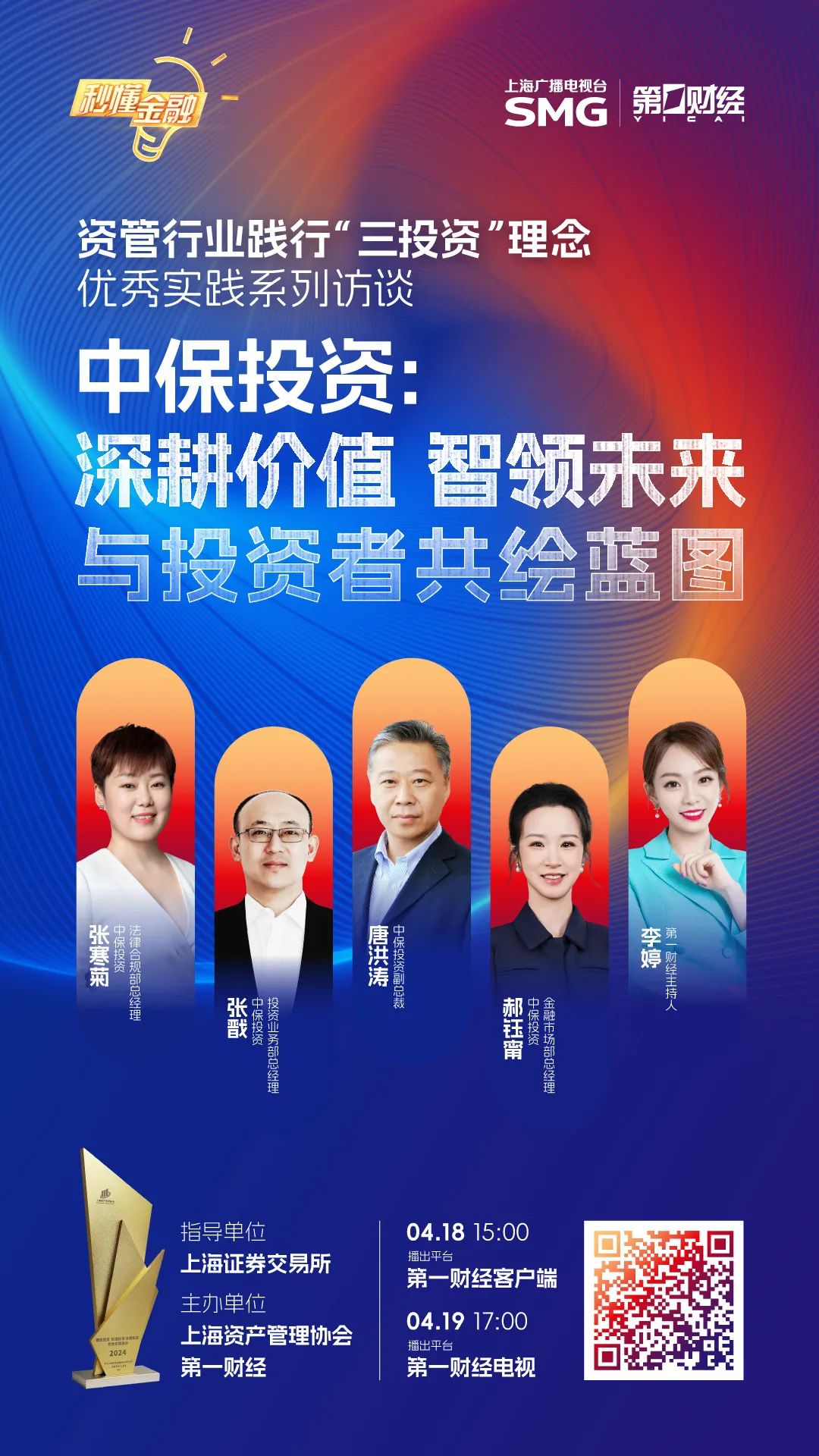 精彩搶先看|秒懂金融·資管行業踐行“三投資”理念優秀實踐系列訪談之中保投資