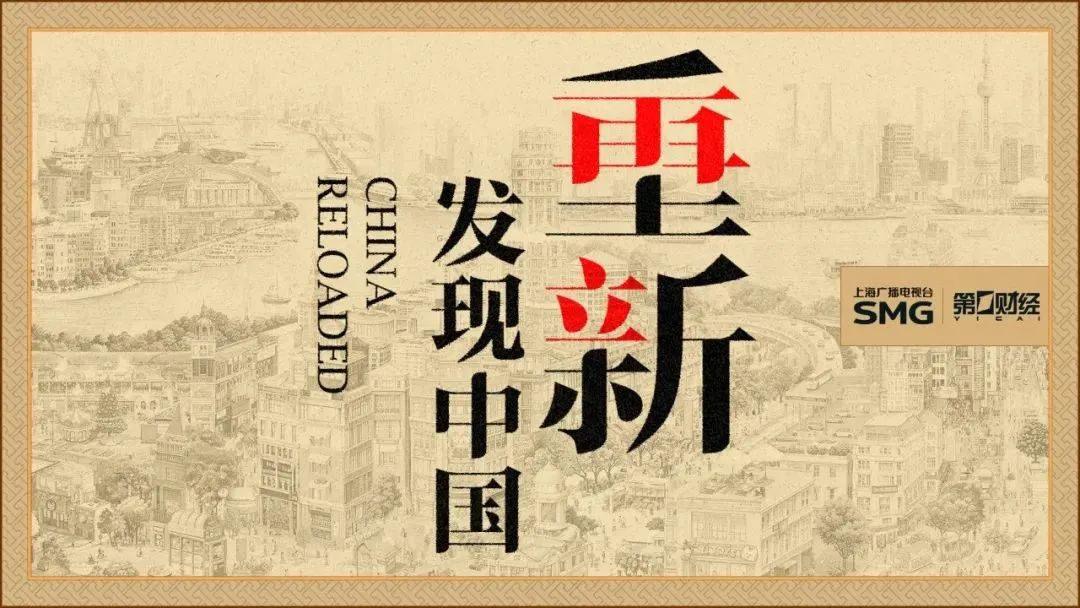 以人為本，重新發現丨「重新發現中國」邀請函