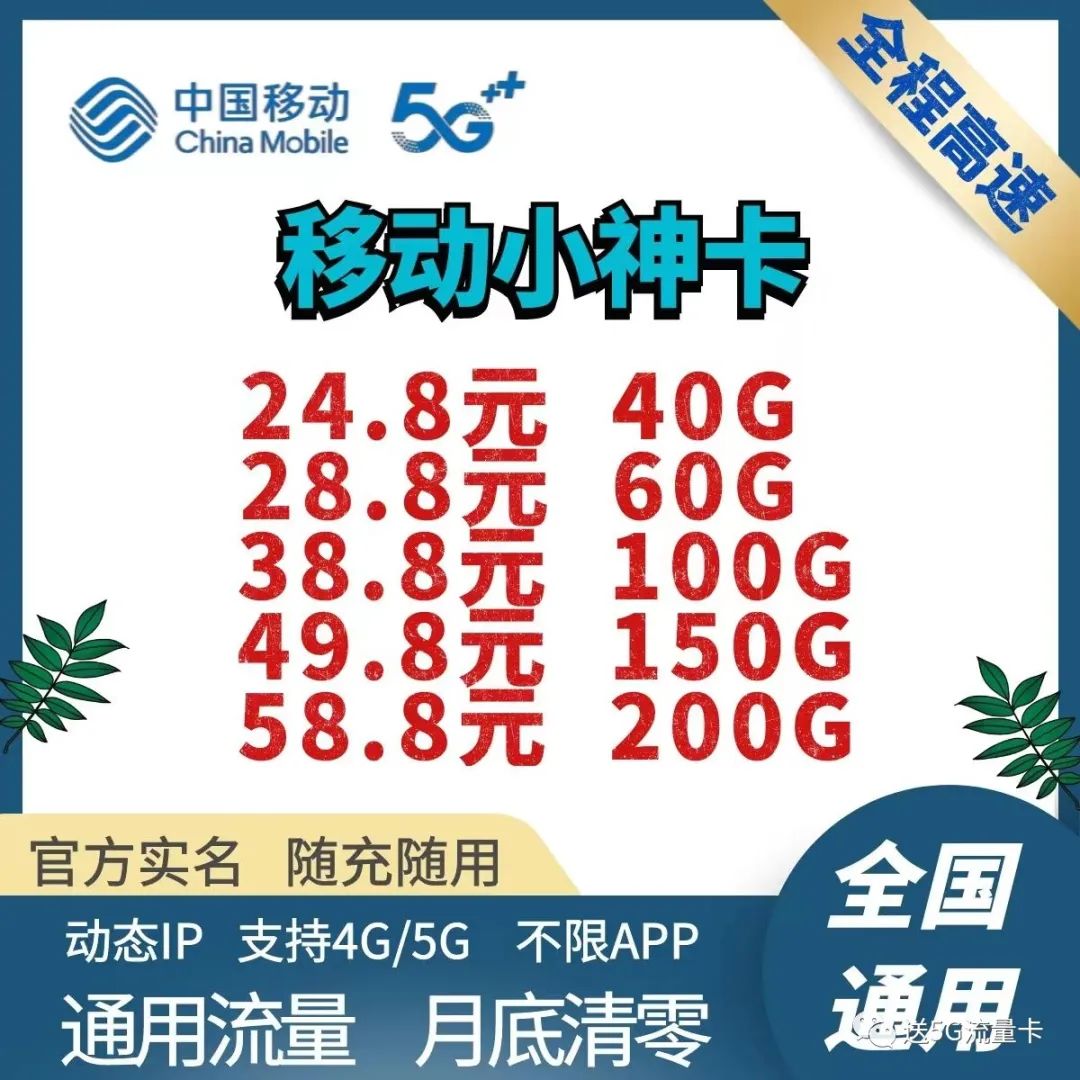 純流量卡辦理|聯通移動超大流量卡｜5G極速上網｜100G全國流量｜免首衝無需預存|