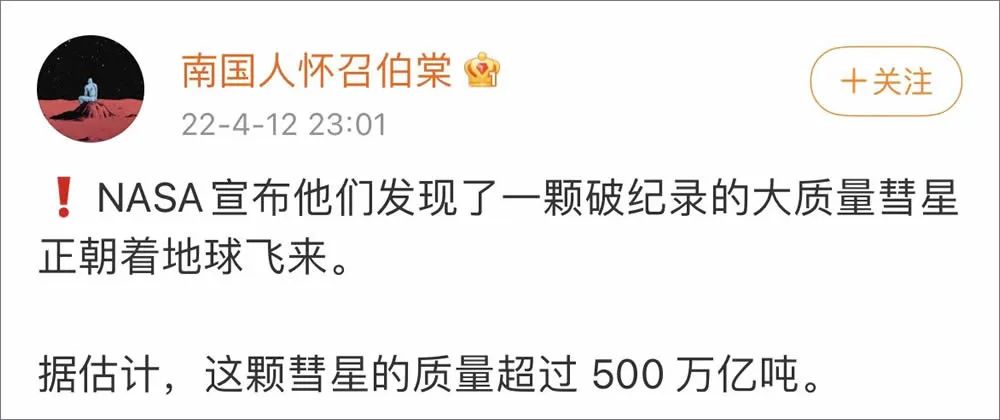 NASA宣佈一顆彗星正朝地球飛來？在無數的留言裡我看到了時代的抑鬱