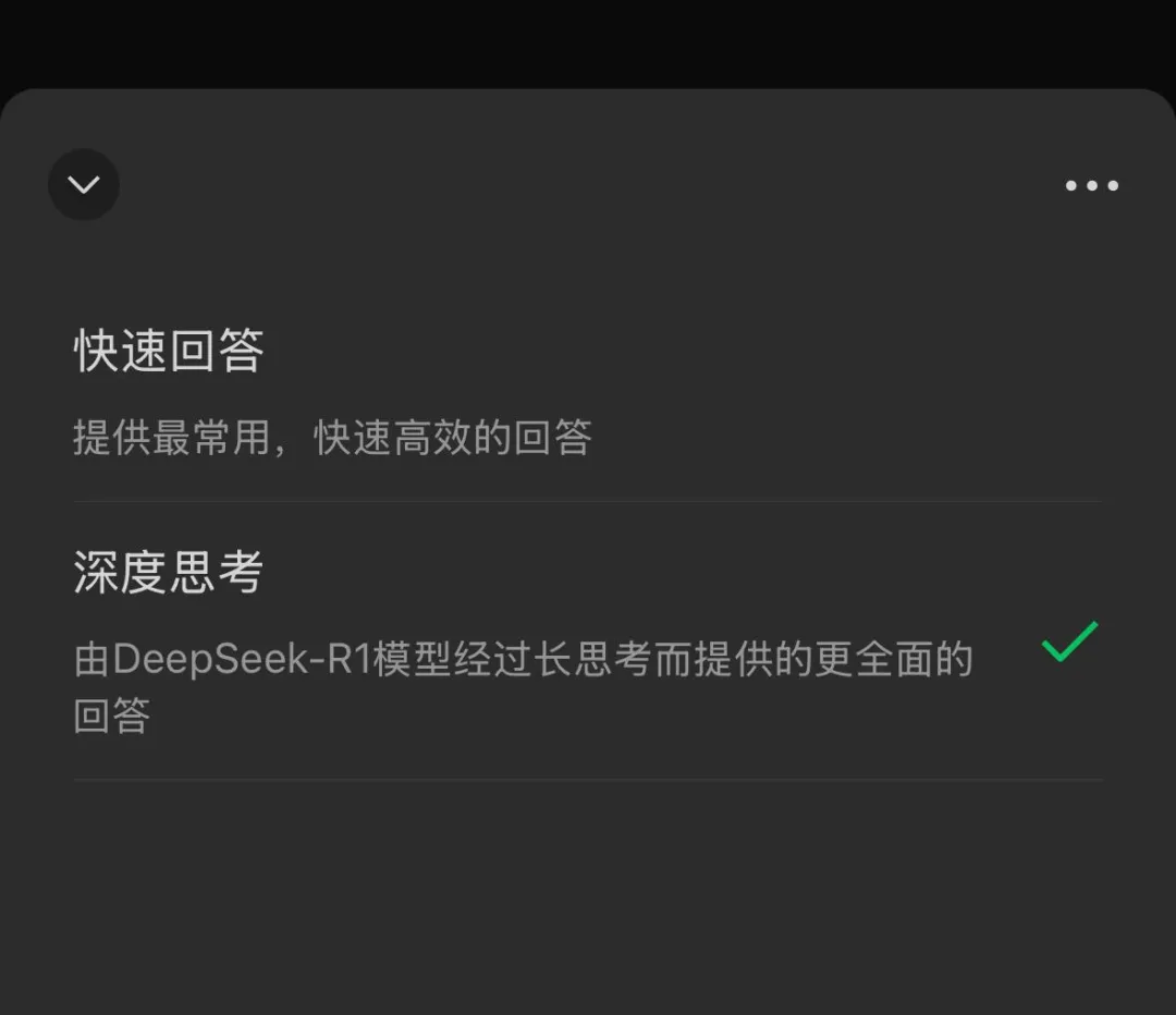 微信搜尋接入DeepSeek，正在灰度測試中