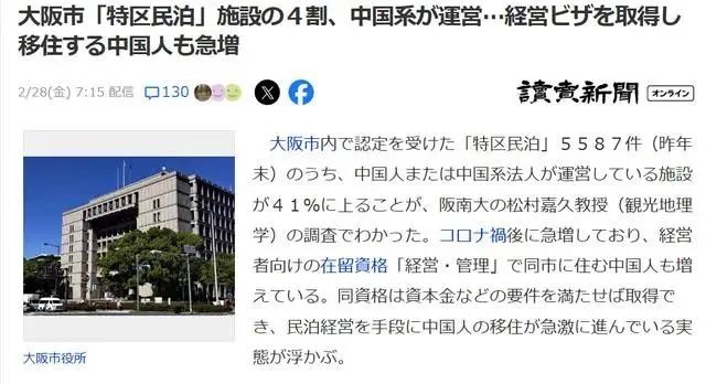 日媒爆料：大阪的民宿41％被中國人拿下！走捷徑移民日本？