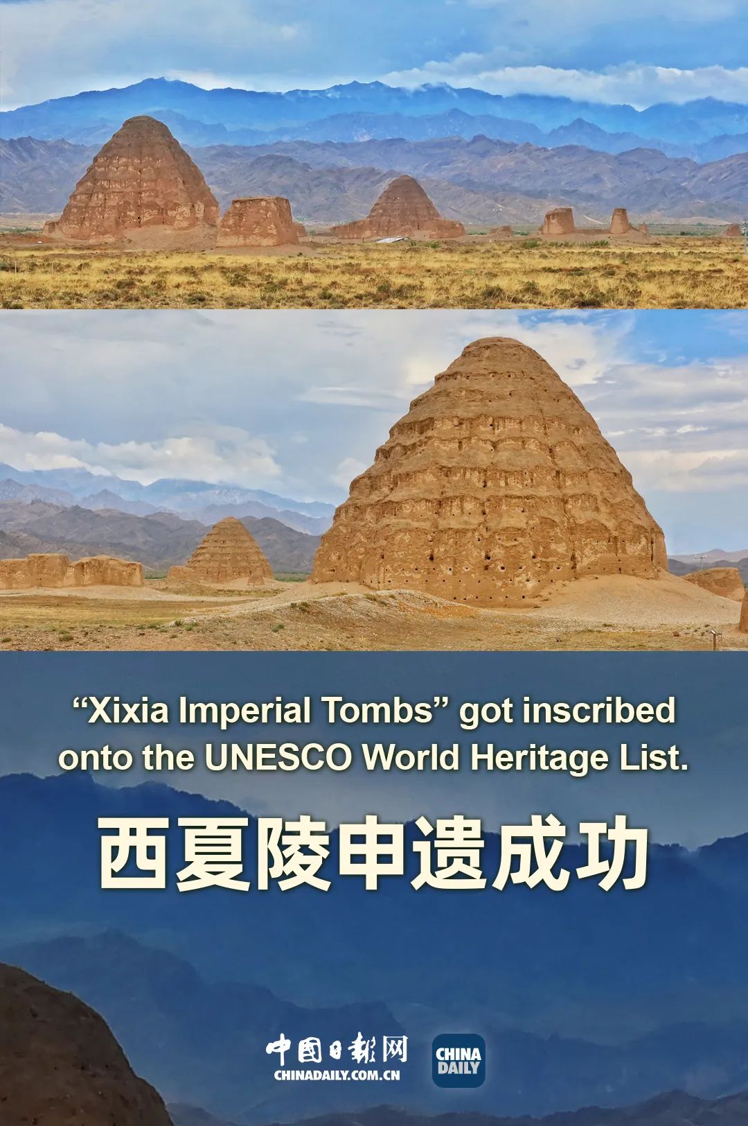 “西夏陵”，申遺成功！