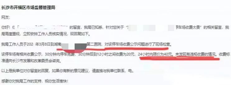熱議！患者反映醫院停車費太貴：一天要收40元，比景區貴，這還是公益組織嗎？市監局回應！醫生：我們作為職工，被禁止停車，你就知足吧