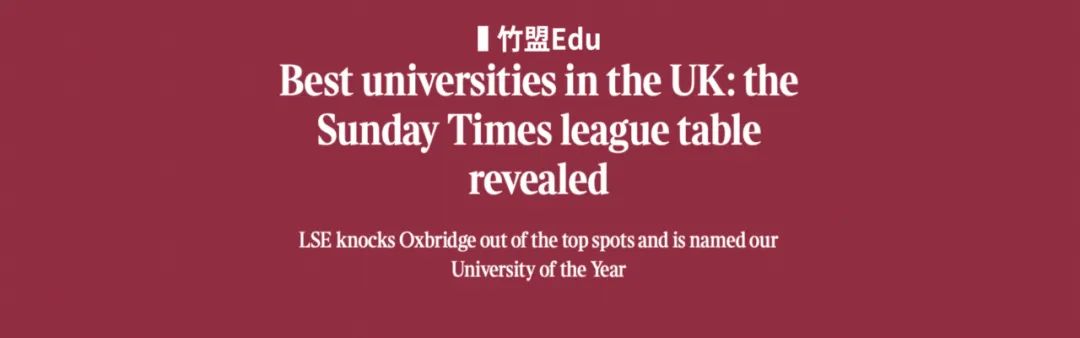 重磅！泰晤士報2025英國最佳大學排名出爐！牛劍排名大跌，LSE或成最大贏家！