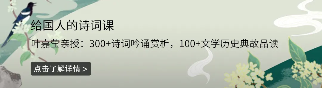 詩詞大家葉嘉瑩開課！吟誦、品讀300+詩詞，太美了