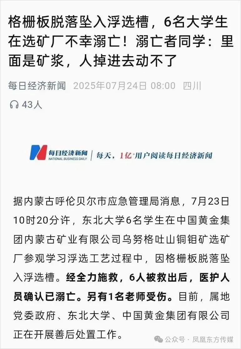 東北大學6名學生“溺亡”只是體面說法，真實情況太殘忍