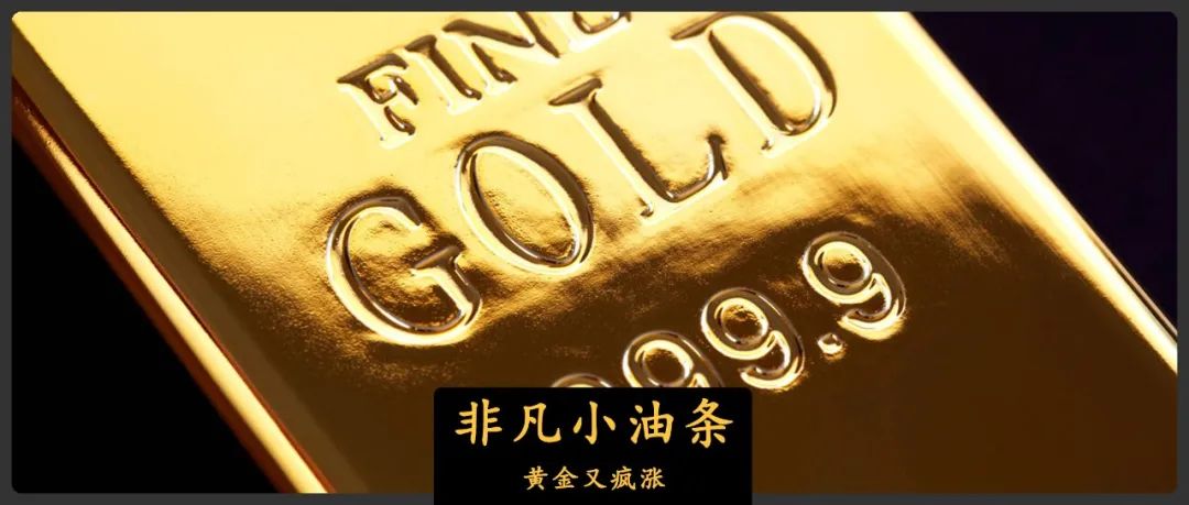 懂王一頓操作，又把黃金逼上去了