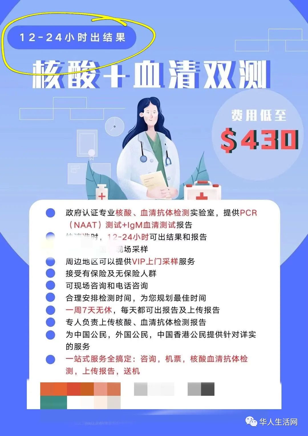 美國留學請注意！朋友圈“400美元，24小時包雙陰”，中國駐美使館發警告！要負法律責任！