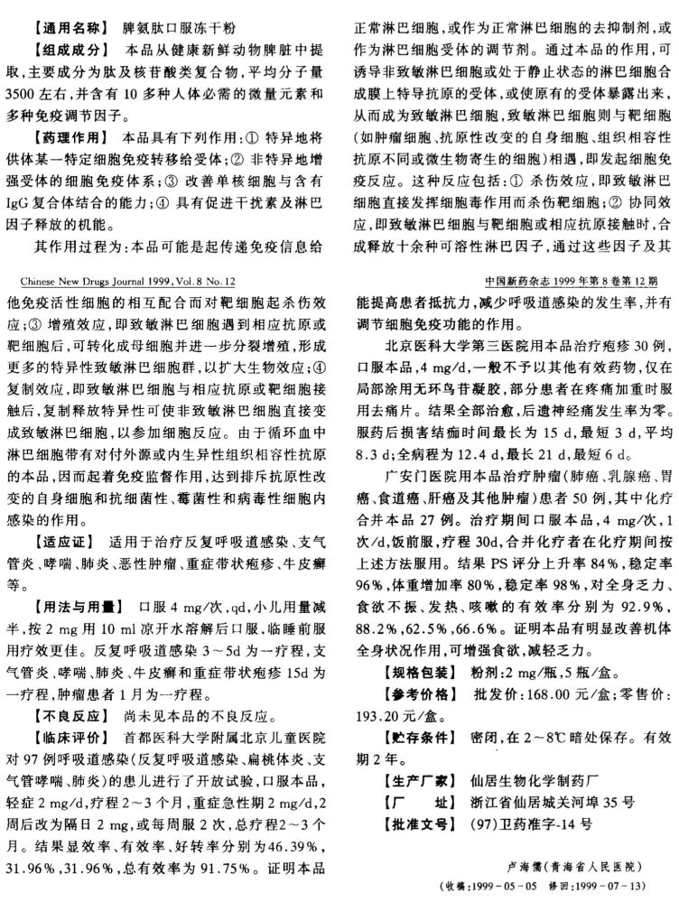 孩子總生病，要吃「脾氨肽」嗎？