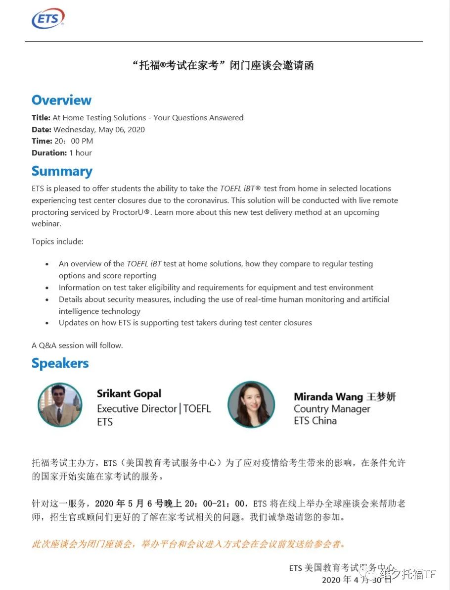 確認了！大陸考生參加託福在家考試分數有效….