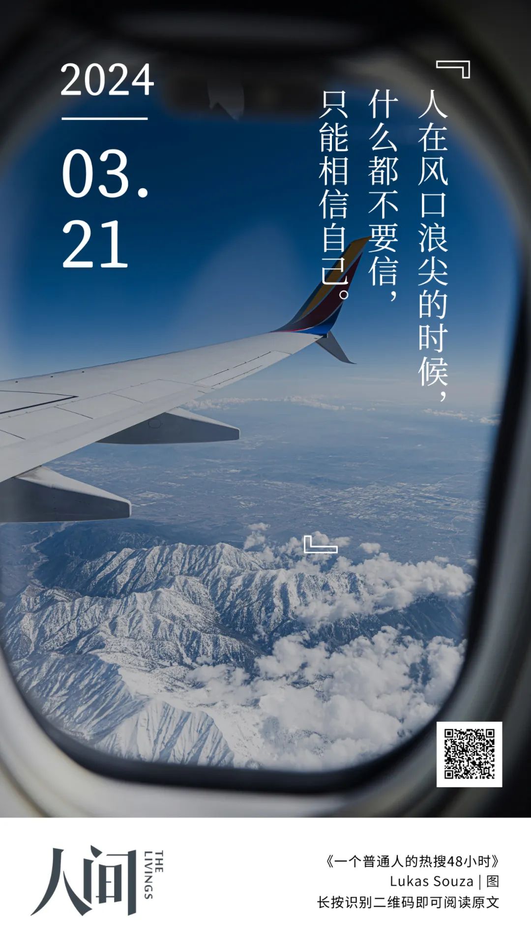 在風浪中持守初心|人間日籤