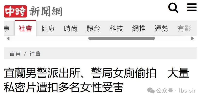 派出所男警偷拍分局領導女兒如廁畫面，被停職處分！