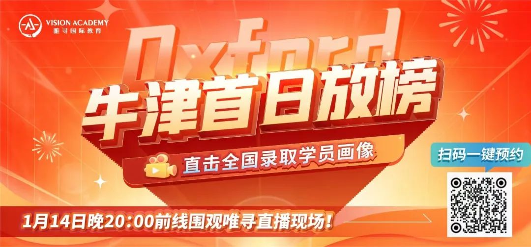勁爆！2025牛津放榜或現黑馬，招生官放出“內部訊息”？