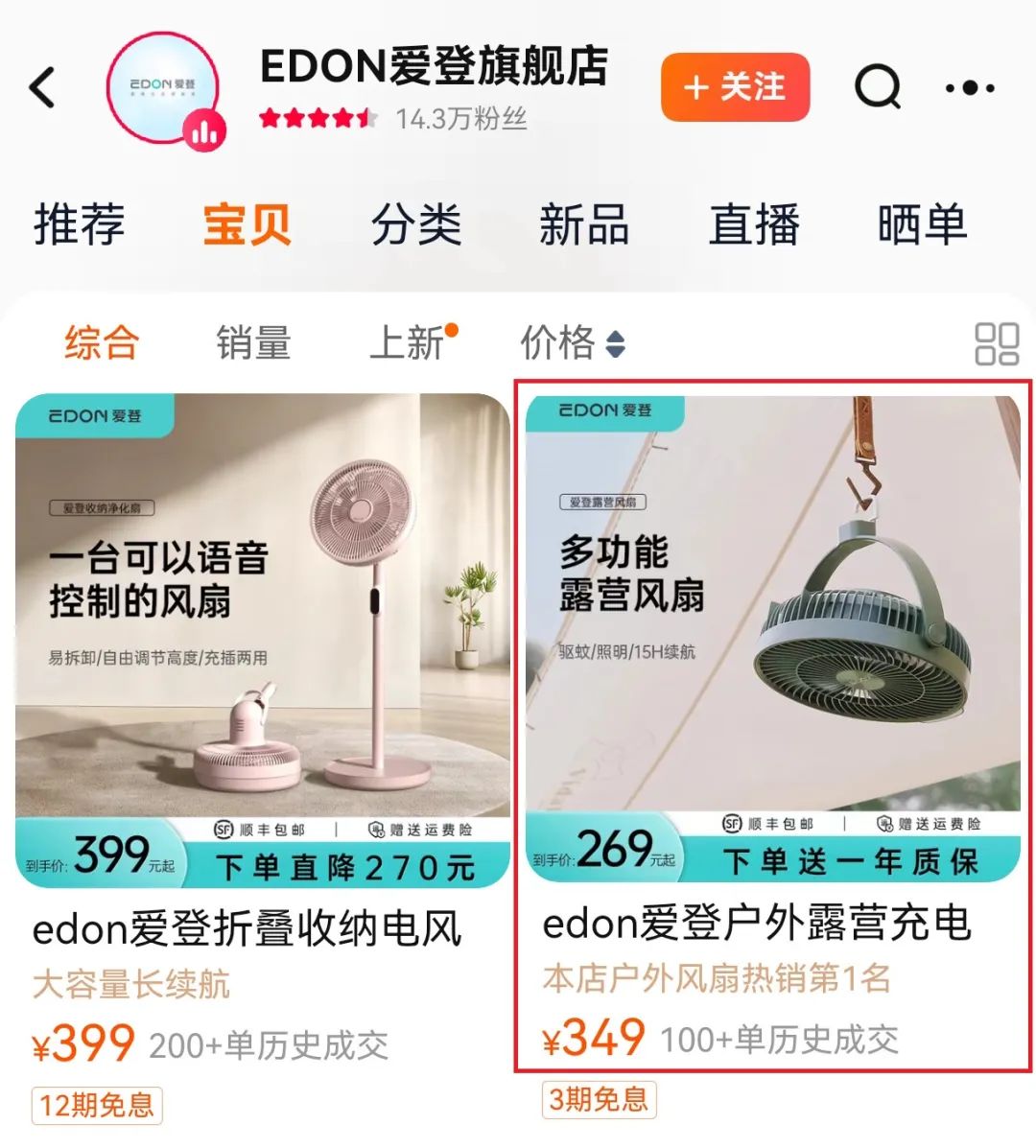 山姆在售！風扇界“瑞士軍刀”！風扇+驅蚊器+充電寶+照明燈..