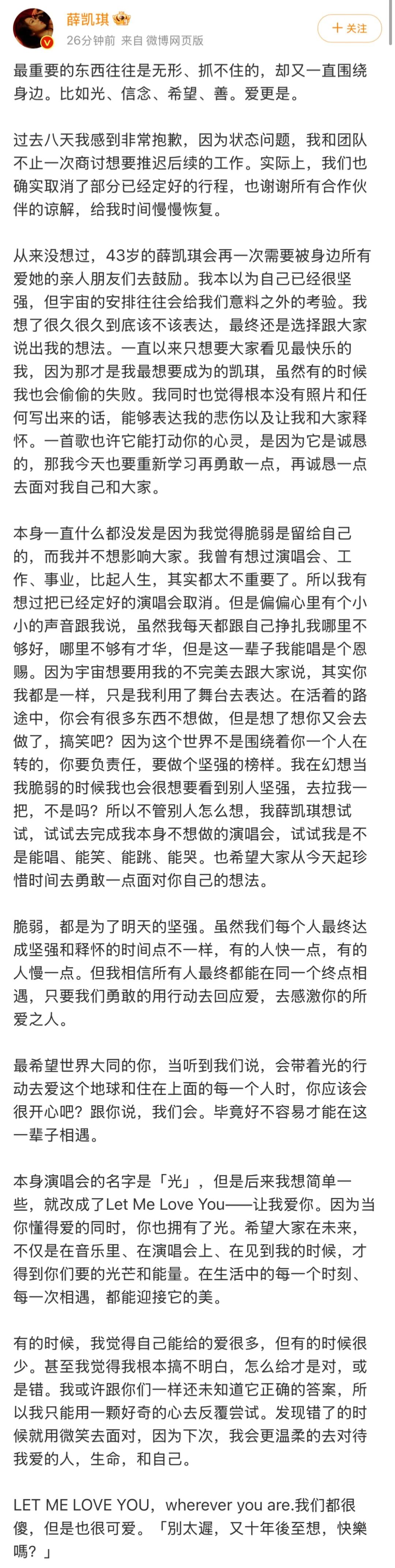 方大同去世後，薛凱琪首次發聲：過去八天我感到非常抱歉