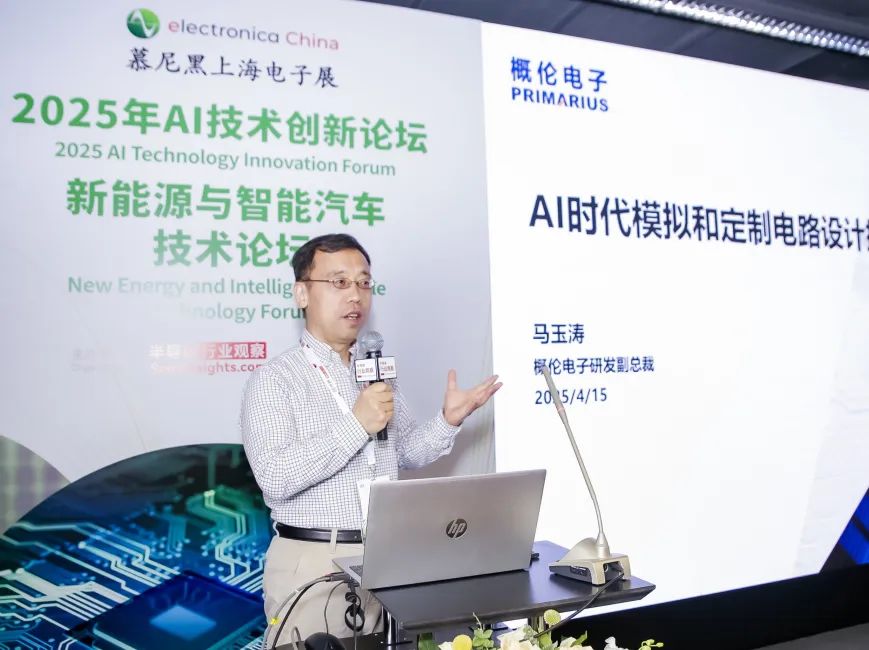 AI引領變革浪潮，晶片重塑未來——“2025AI技術創新論壇”精彩回顧