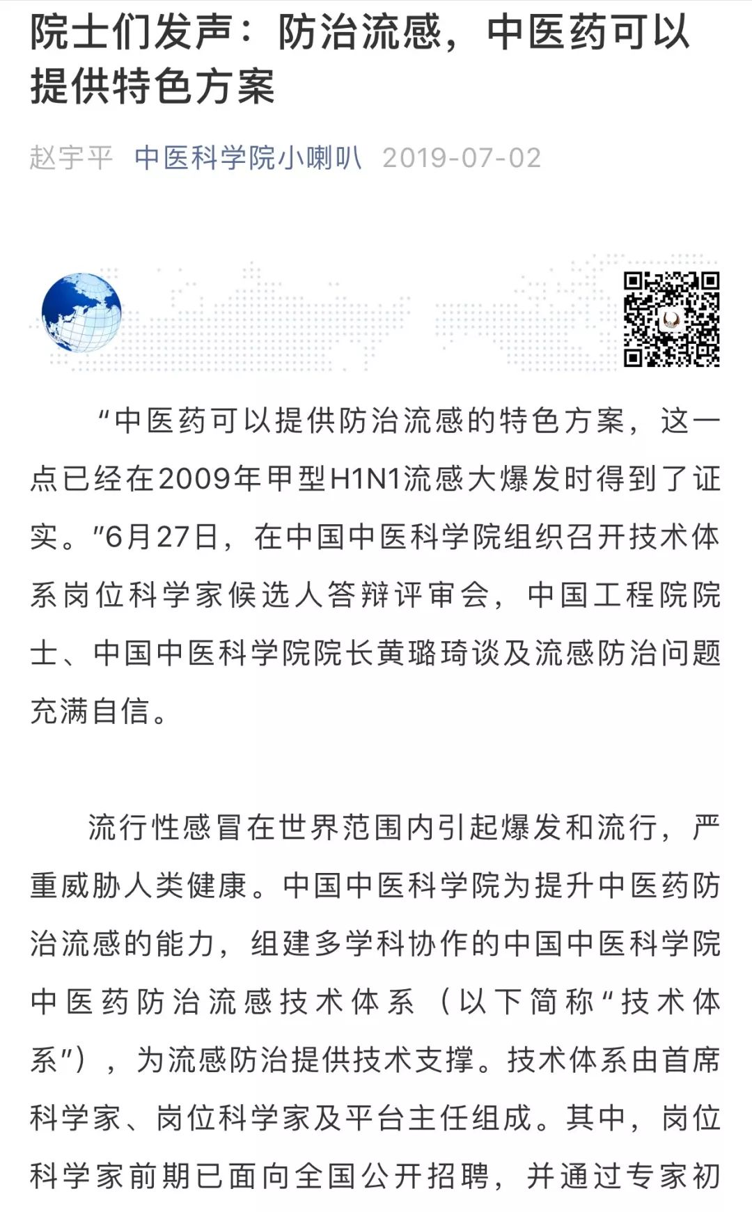 震撼！王永炎院士半年前準確預測武漢瘟疫【內部影片曝光】