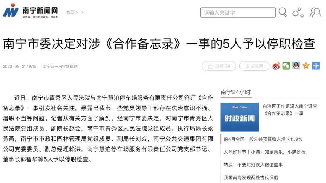剛剛，南寧停車事件，終於要徹底解決了！