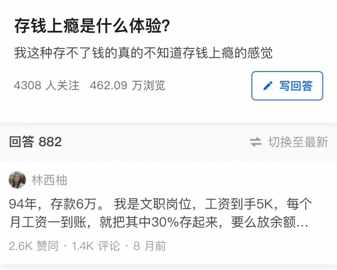 知乎熱帖“存錢上癮是什麼體驗？”答案重新整理認知