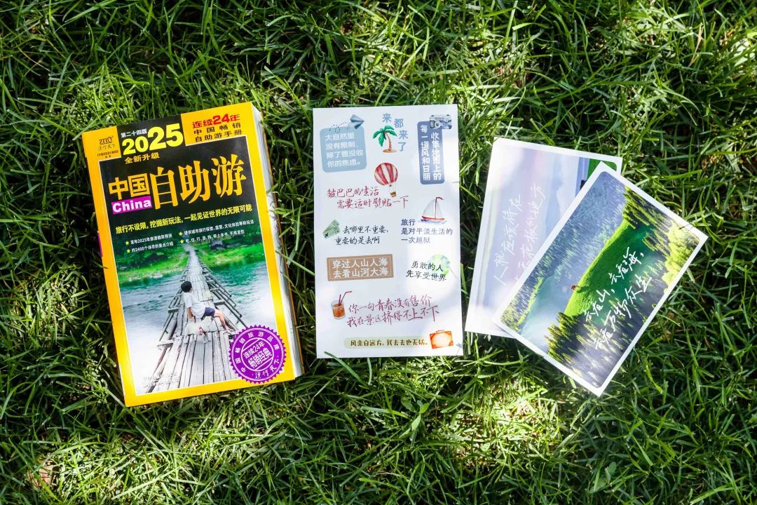 北京到底有誰在啊？讓《2025中國自助遊》告訴你！