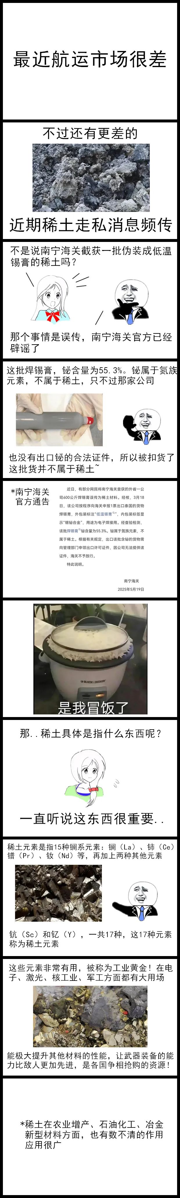 中國稀土逆襲史：從被卡脖子到卡別人脖子！