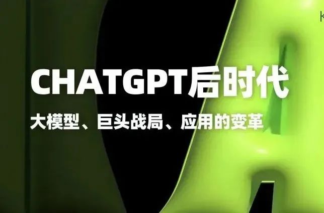 萬字長文：ChatGPT能否成為網際網路後下一個系統性機會？