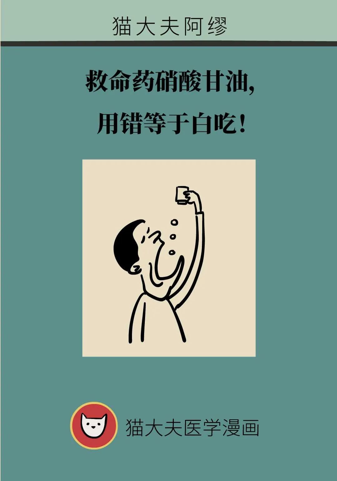 救命藥硝酸甘油，用錯等於白吃！手把手教你關鍵時刻保命