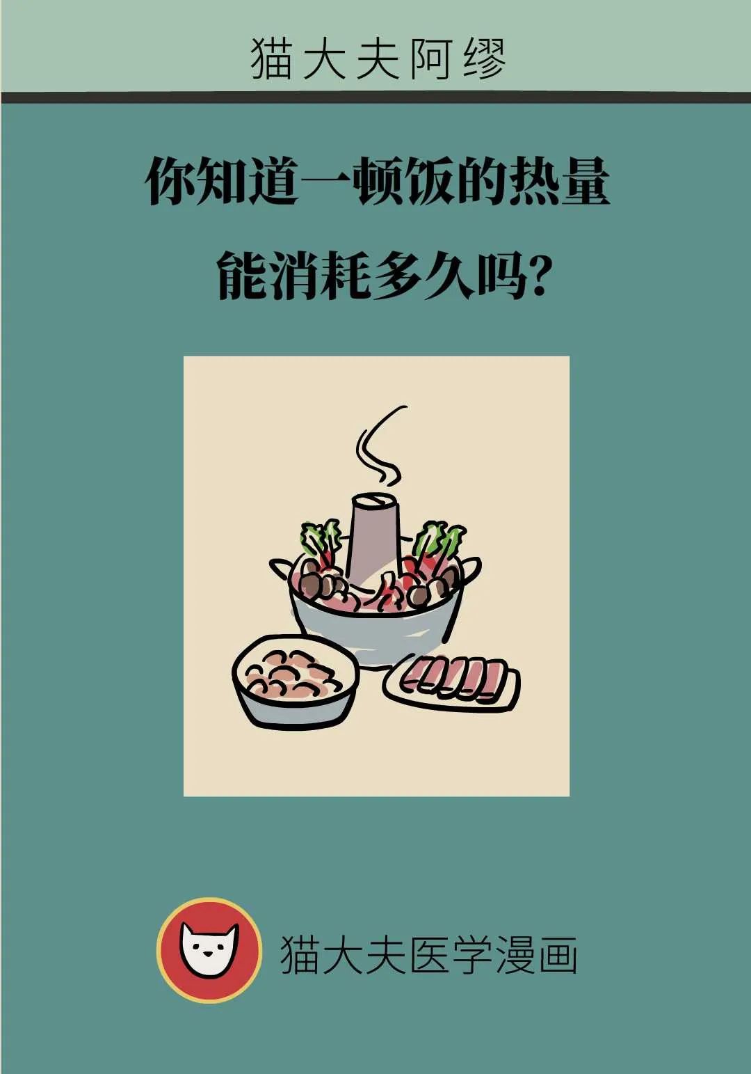減肥必學知識點：你知道一頓飯的熱量能消耗多久嗎？