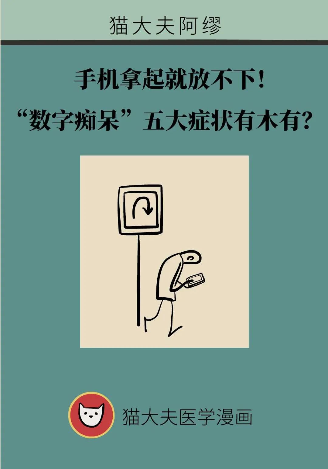 手機拿起就放不下！“數字痴呆”五大症狀你有木有？