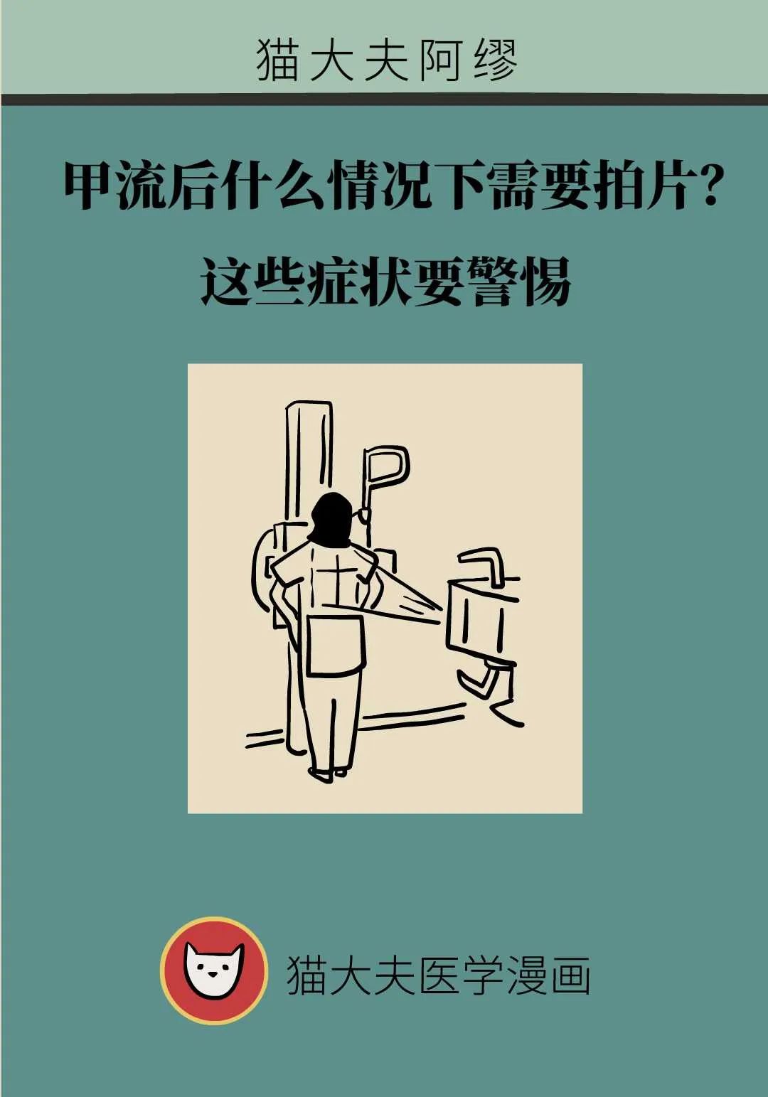 甲流後什麼情況下需要拍片？這些症狀要警惕