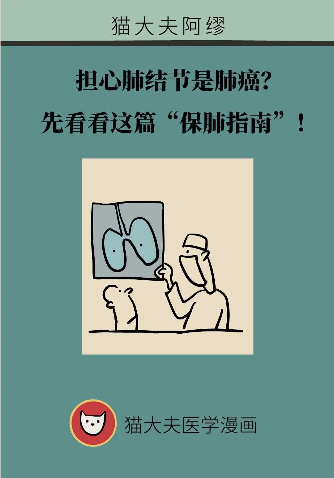 查出肺結節？冷靜，先看看這篇“保肺指南”！