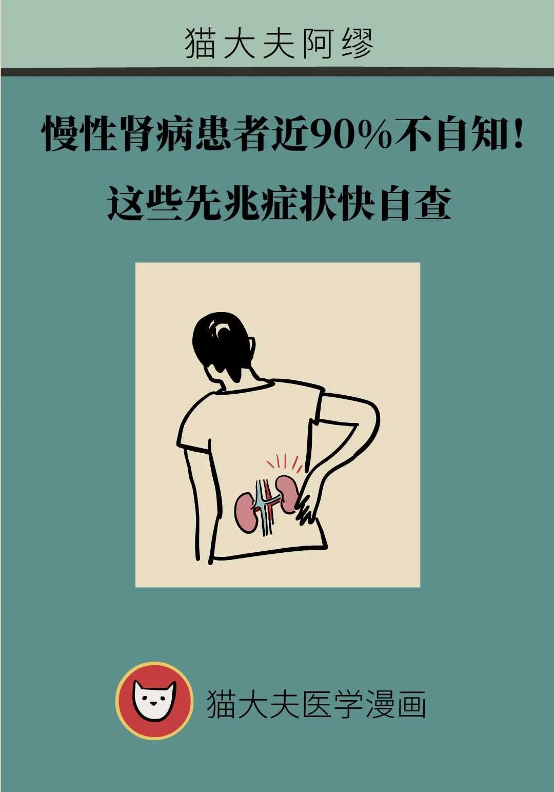 中國超1億慢性腎病患者，90％竟不自知！這些訊號快對照