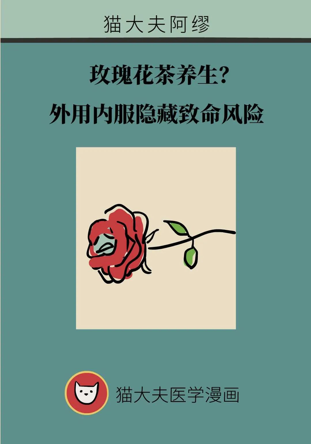 玫瑰花茶養生？醫師警告：外用內服有風險，6類人慎用