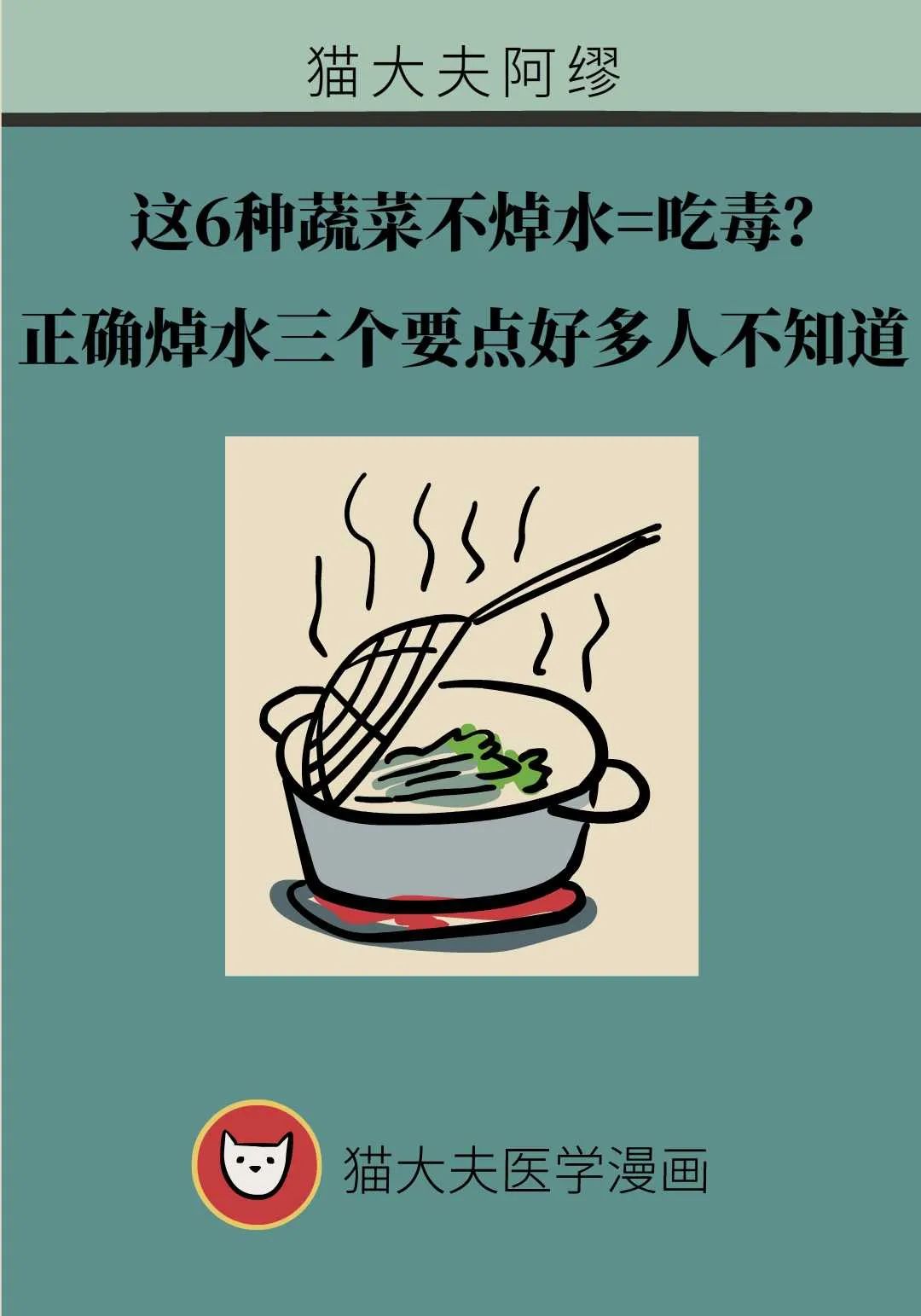這6種蔬菜不焯水=吃毒？正確焯水三個要點好多人不知道