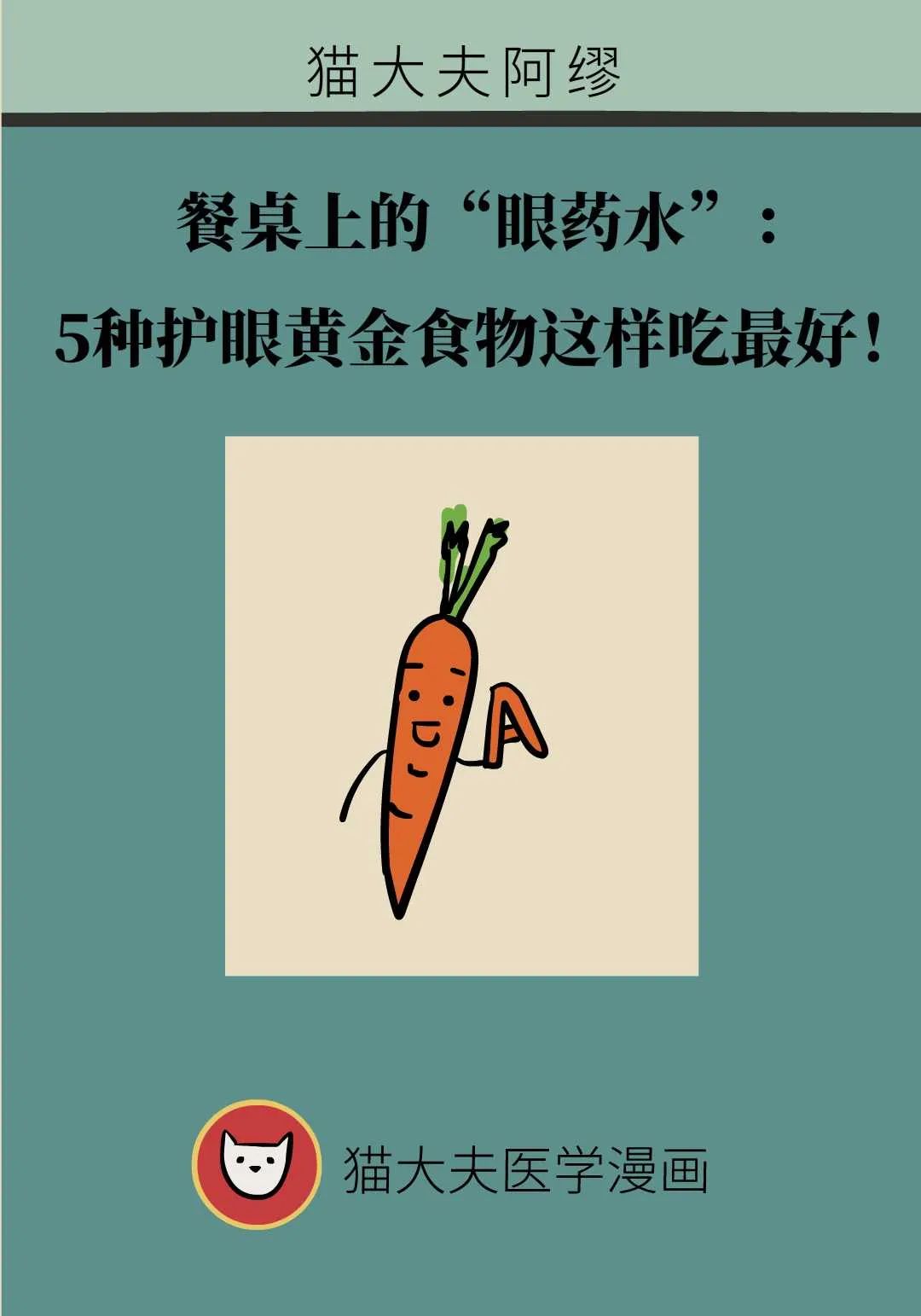 餐桌上的“眼藥水”：5種護眼黃金食物這樣吃最好！