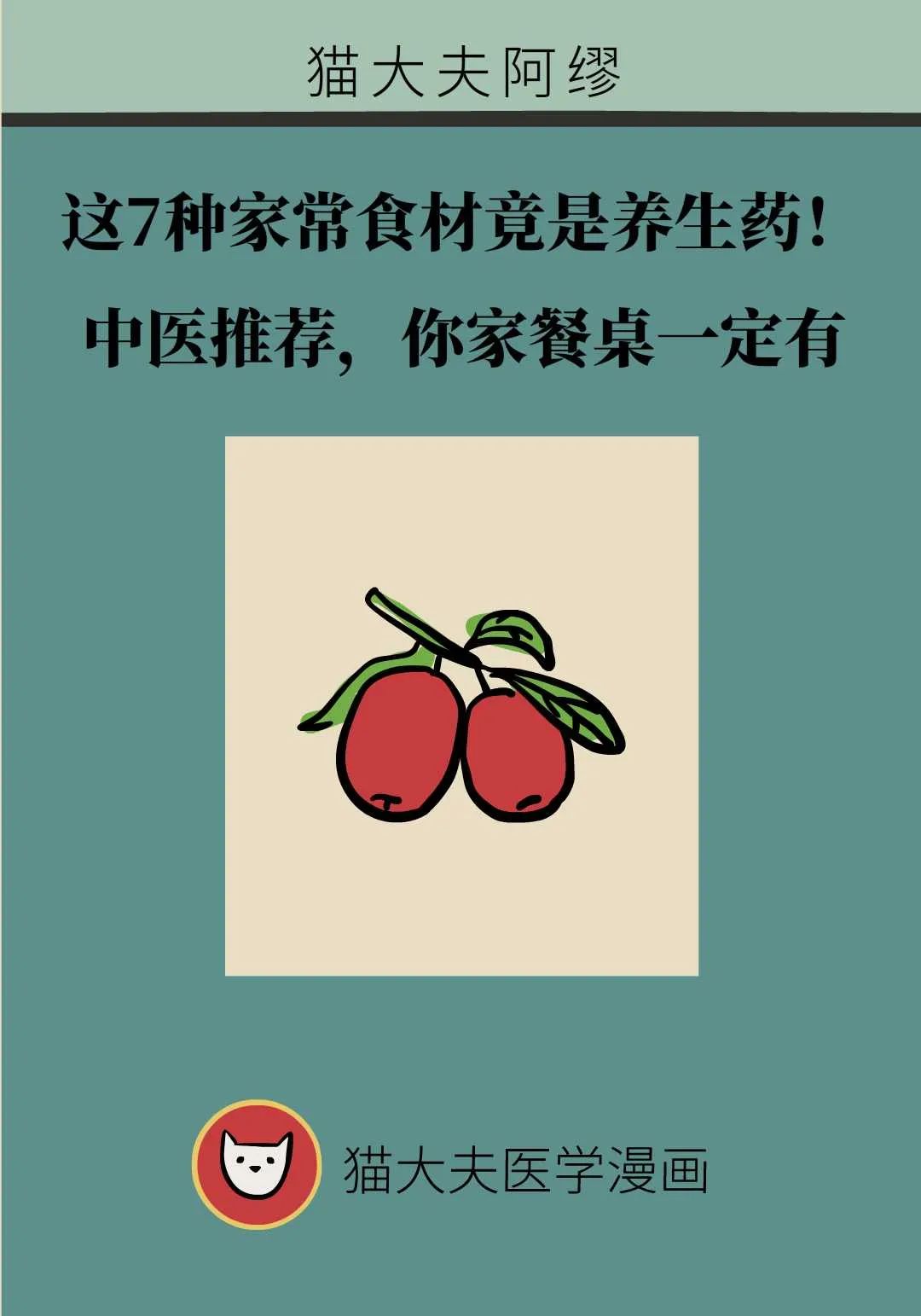 這些家常菜竟是養生藥！爸媽餐桌必備的7種藥食同源食材