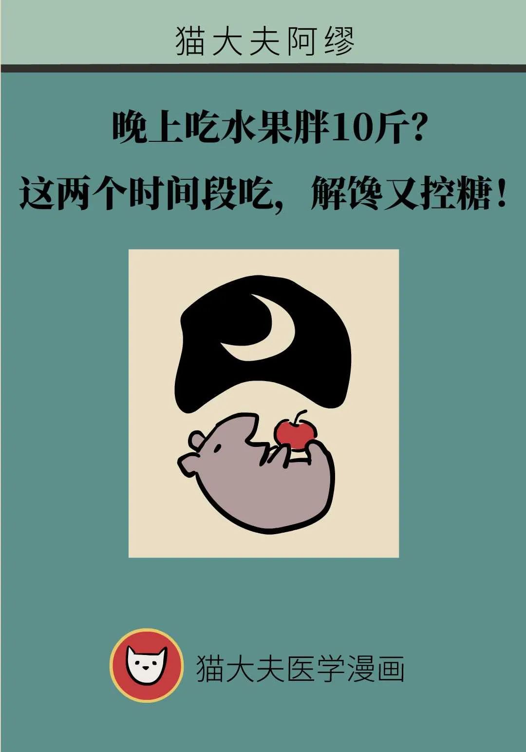 晚上吃水果胖10斤？這兩個時間段吃，解饞又控糖！