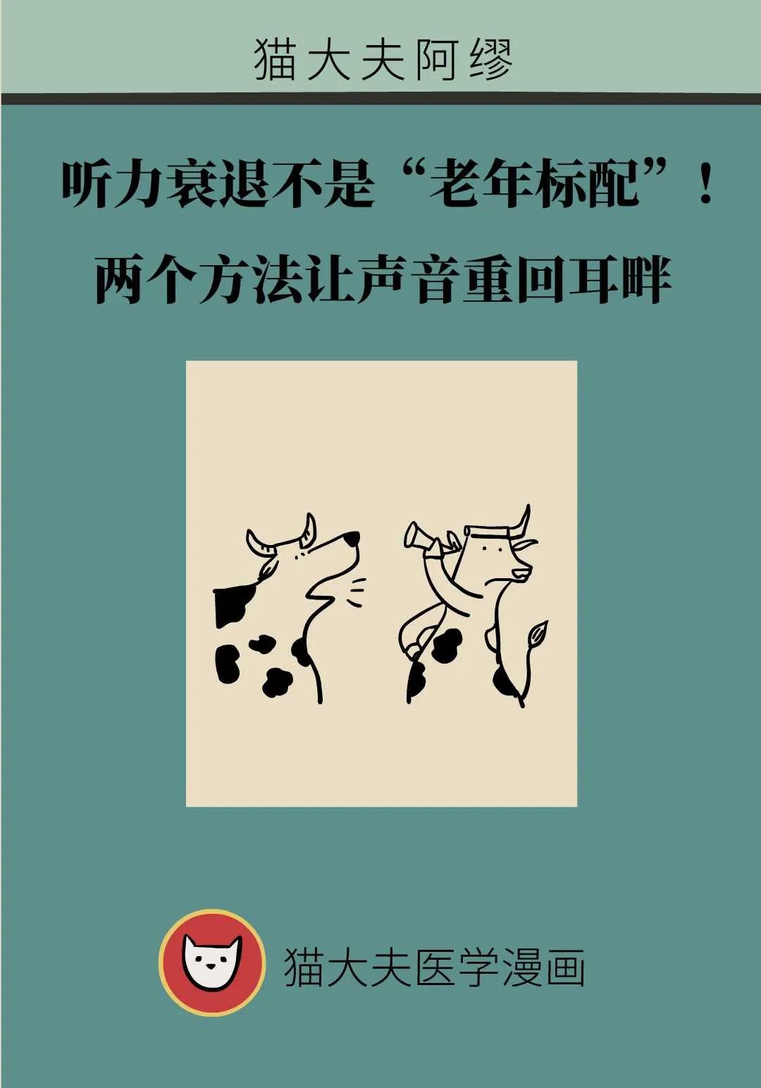 聽力衰退不是“老年標配”！兩個方法提高聽力