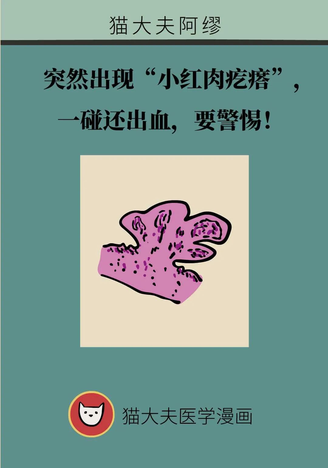 皮膚上突然出現“小紅肉疙瘩”，一碰還出血，要警惕！