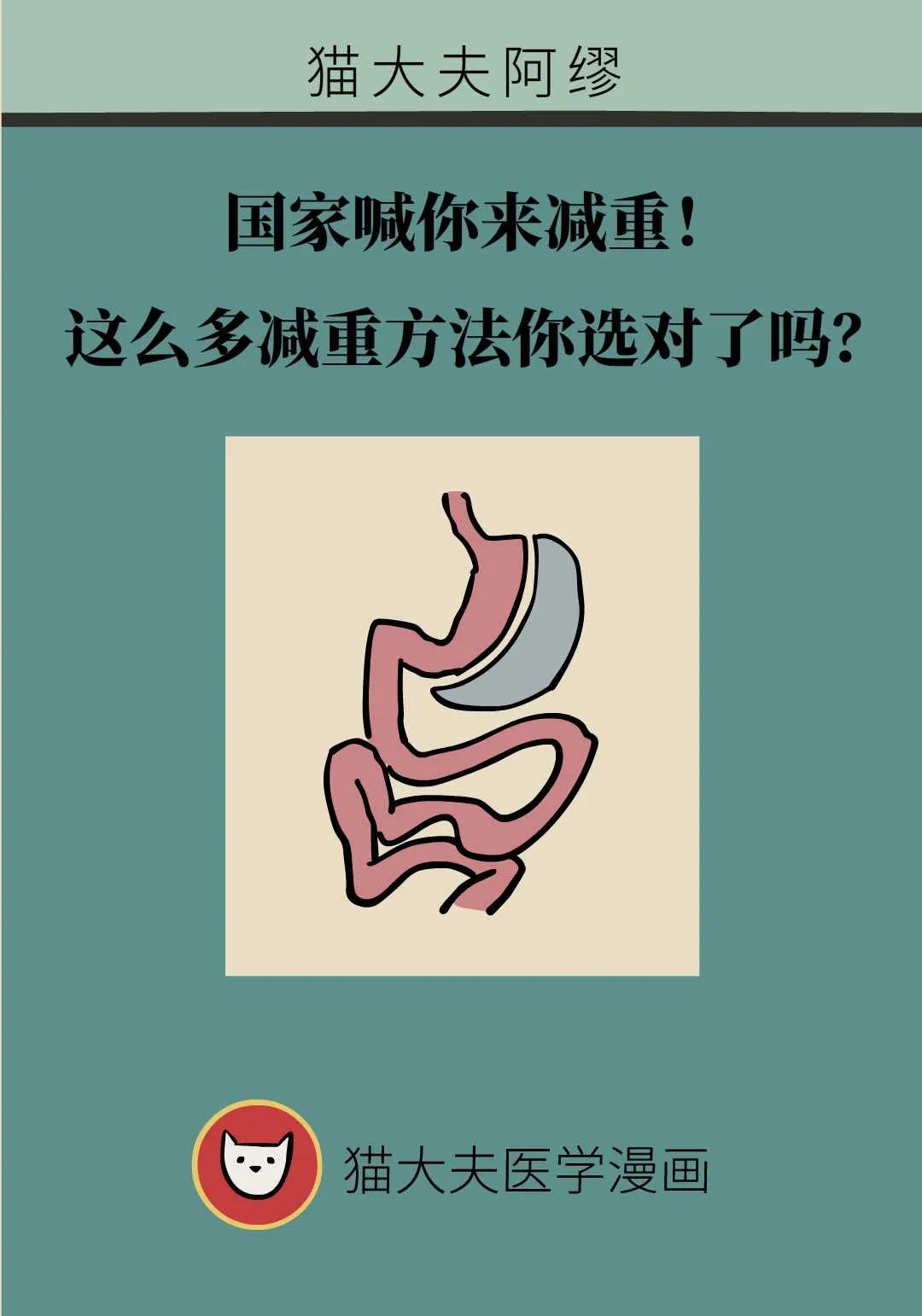 切胃減了50斤還超標？5大減重方法真實效果盤點