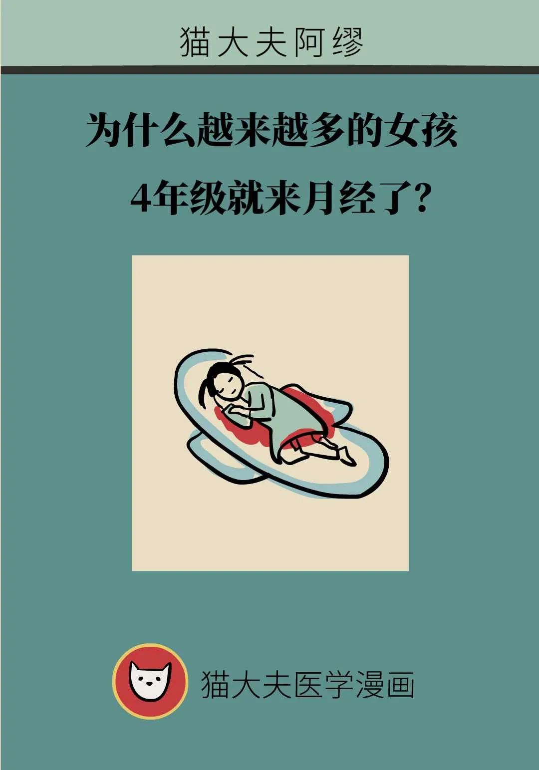為什麼越來越多的女孩4年級就來月經了？原因太意外