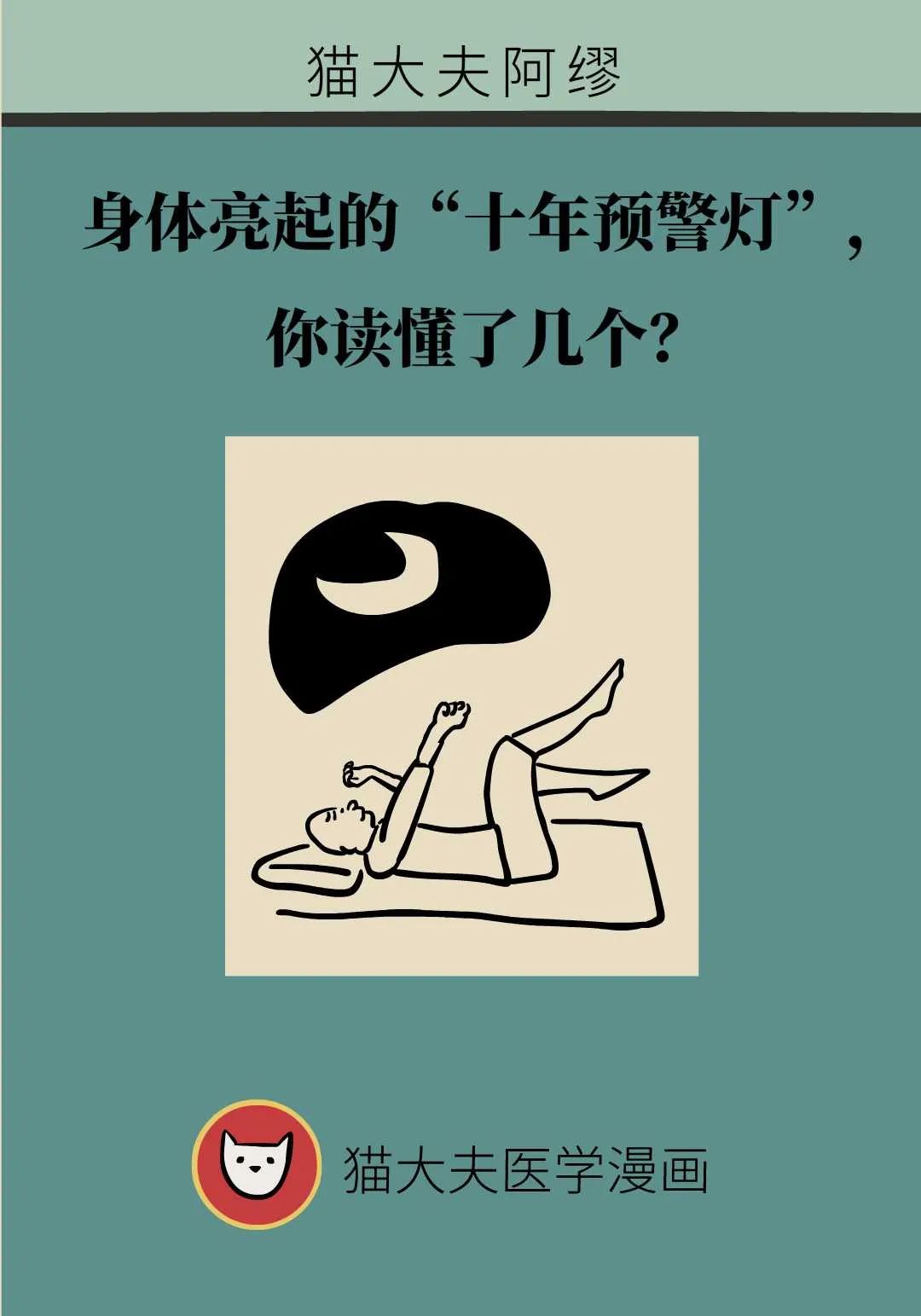 身體亮起的“十年預警燈”，你讀懂了幾個？忽視的人都後悔了