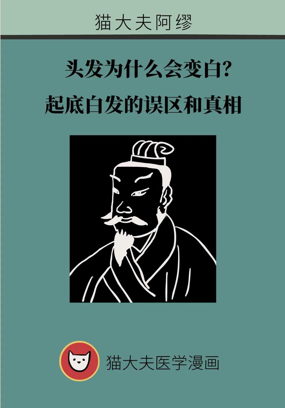 頭髮為什麼會變白？起底白髮的誤區和真相