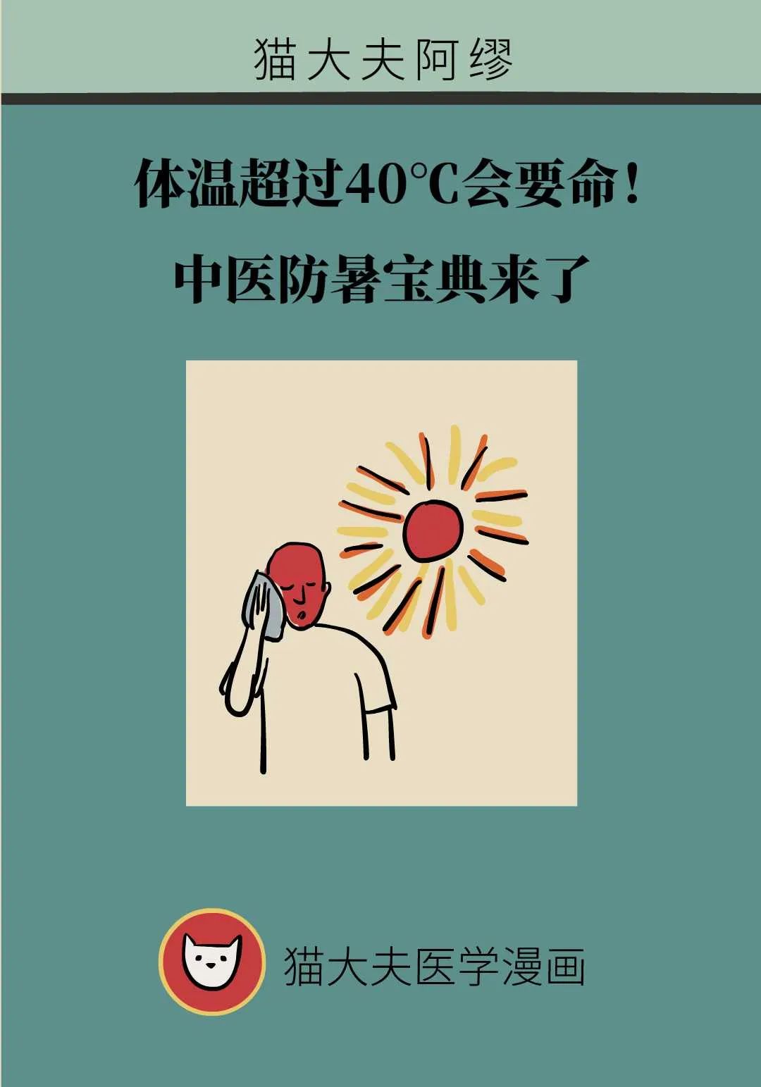 眼下正高發，死亡率超高！這種病的防治寶典來了