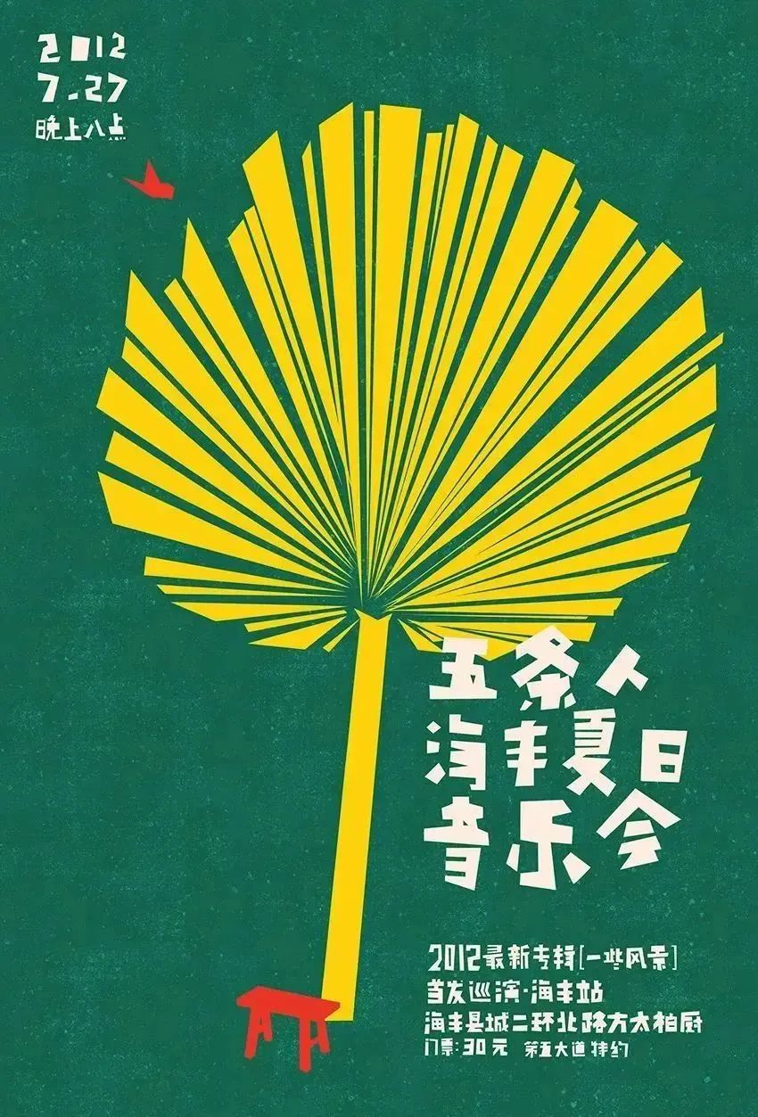 五條人又有新海報了！絕了！塑膠感拉滿來！