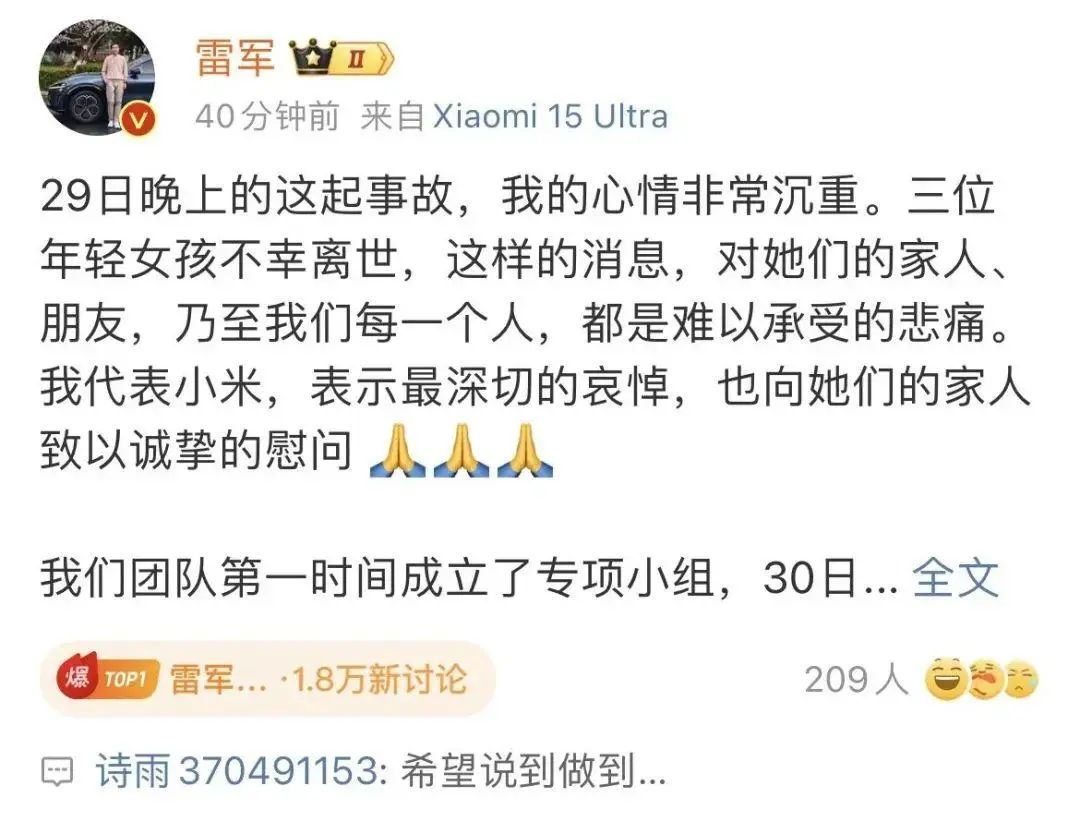 雷軍，虛偽